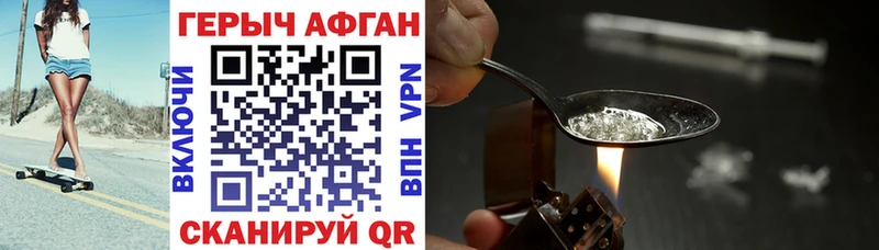 Героин афганец  Купить закладки  Биробиджан 